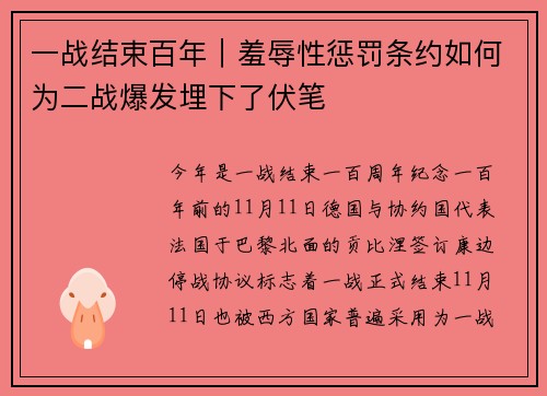一战结束百年︱羞辱性惩罚条约如何为二战爆发埋下了伏笔